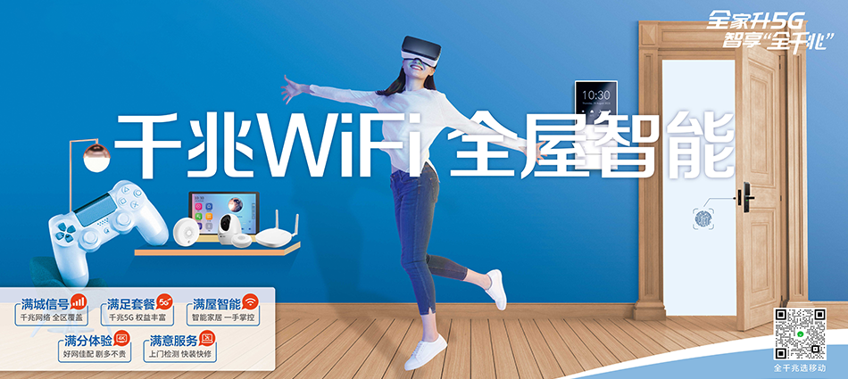 中国移动弋阳县移动宽带